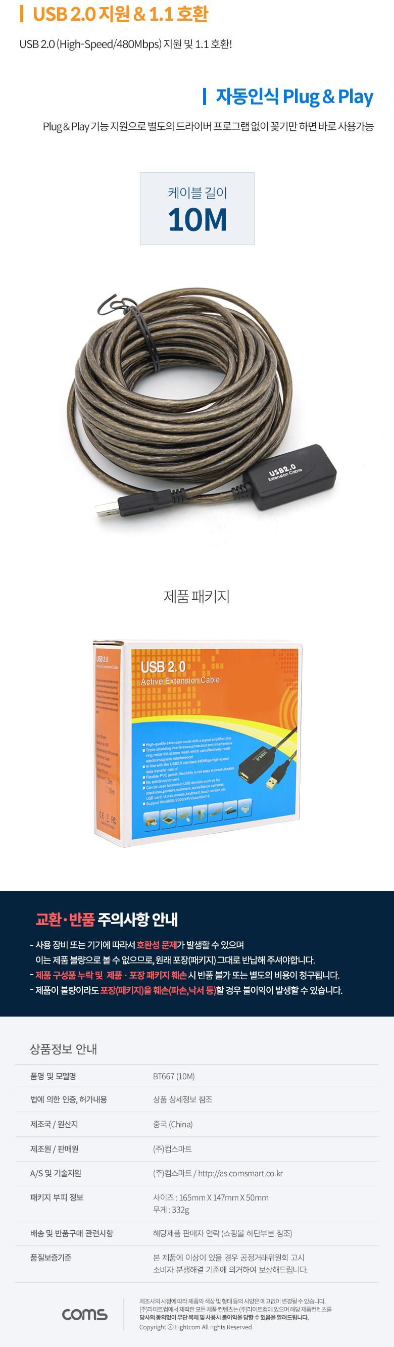 Coms USB 2.0 리피터(무전원) 연장 케이블 10M/리피터/PC리피터/컴퓨터리피터/연장리피터/네트워크리피터/