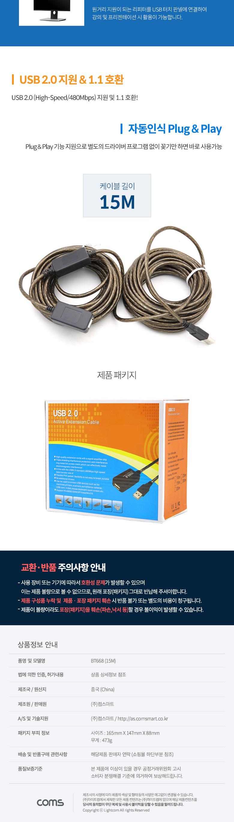 Coms USB 2.0 리피터(무전원) 연장 케이블 Active Extension Cable 15M/리피터/PC리피터/컴퓨터리피터/연장