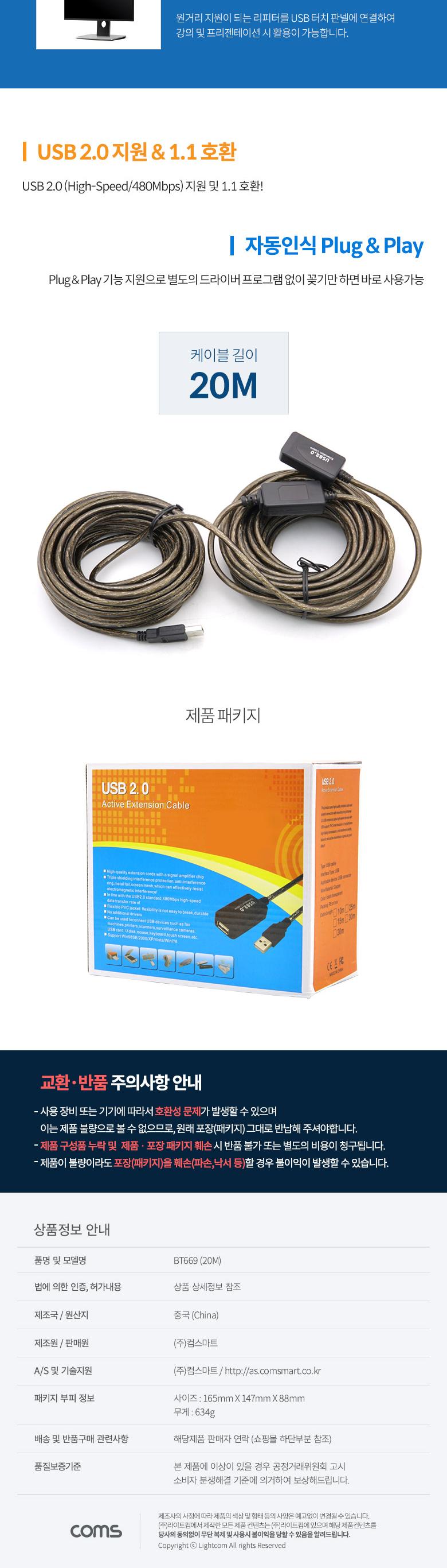 Coms USB 2.0 리피터(무전원) 연장 케이블 20M/리피터/PC리피터/컴퓨터리피터/연장리피터/네트워크리피터/