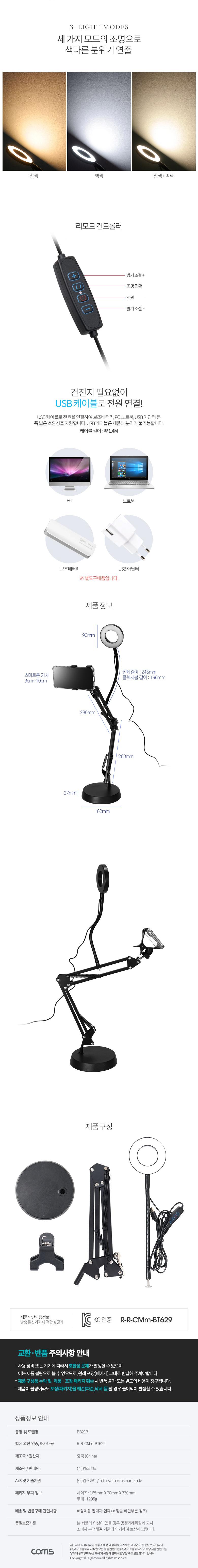 Coms LED 원형 램프 링 라이트 USB 전원 플렉시블(Flexible. 자바라) 탁상형 Ring Light 9cm. 관절형/카메