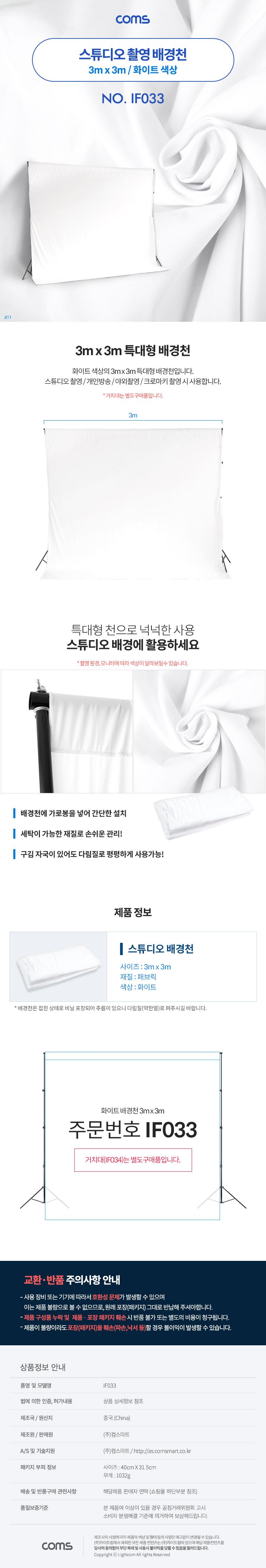 Coms 스튜디오 촬영 배경천 3m x 3m 화이트 크로마키/배경/배경천/배경지/스튜디오촬영배경천/스튜디오배경