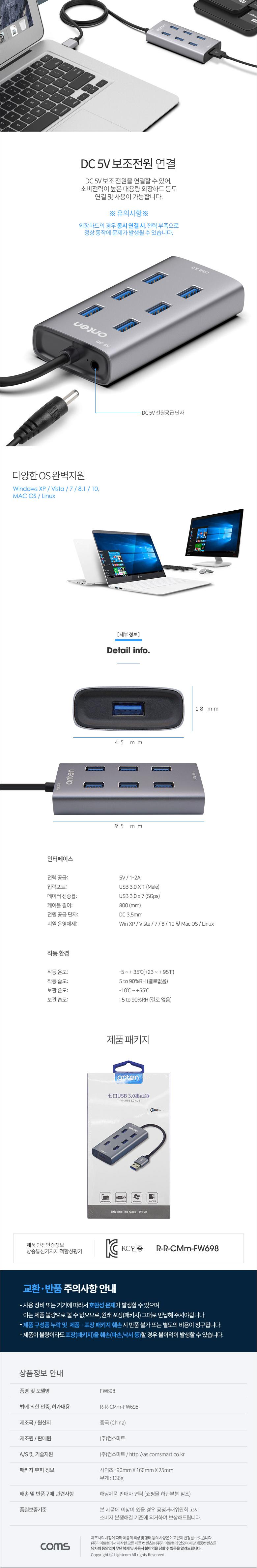 Coms USB 3.0 허브(HUB) 7포트(7Port) 보조전원/멀티허브/스마트USB허브/USB7포트허브/USB충전포트/USB허브