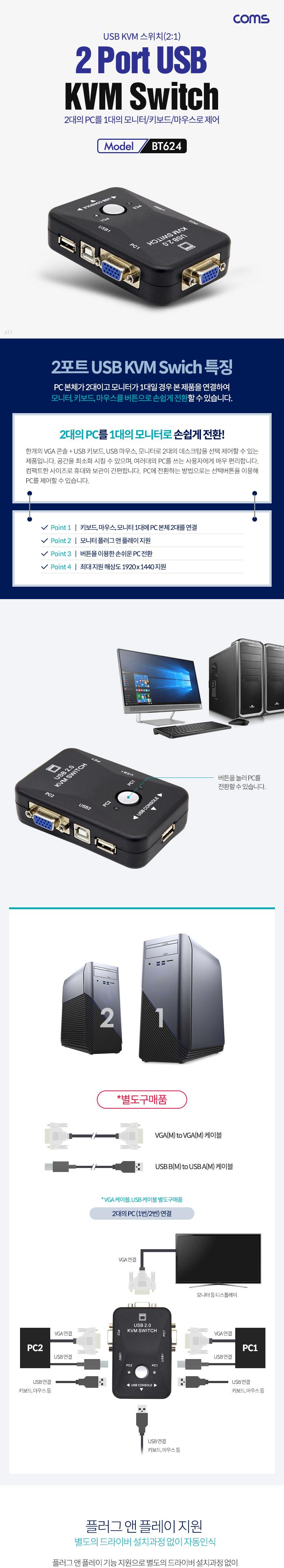 Coms 2포트 USB KVM 스위치(2:1) PC 2대 연결 주변장치 연결 가능/스위치/컴퓨터스위치/PC스위치/2포트스위