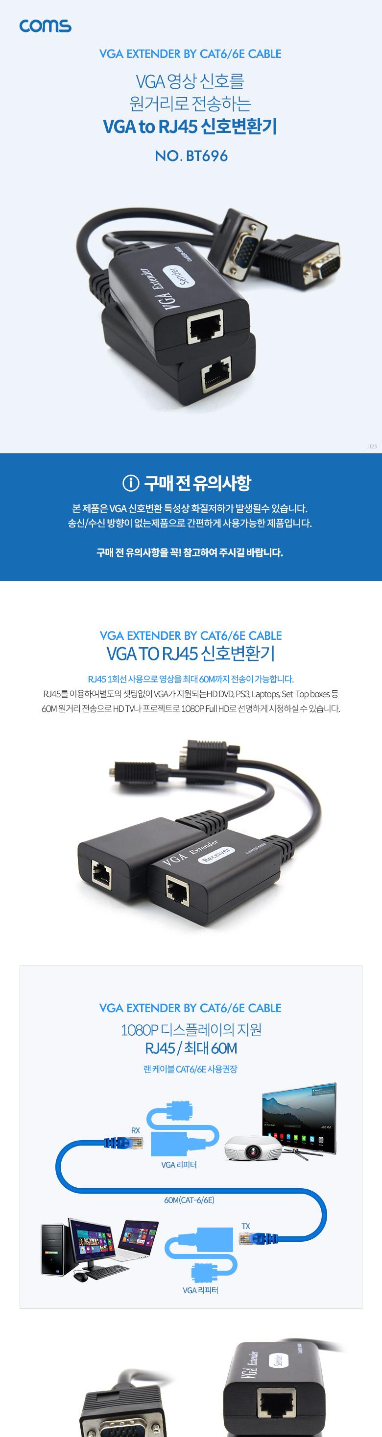 Coms VGA to RJ45 신호변환기 1선/네트워크장비/네트워크공구/리피터장비/영상전송기기/VGA리피터/VGA영상