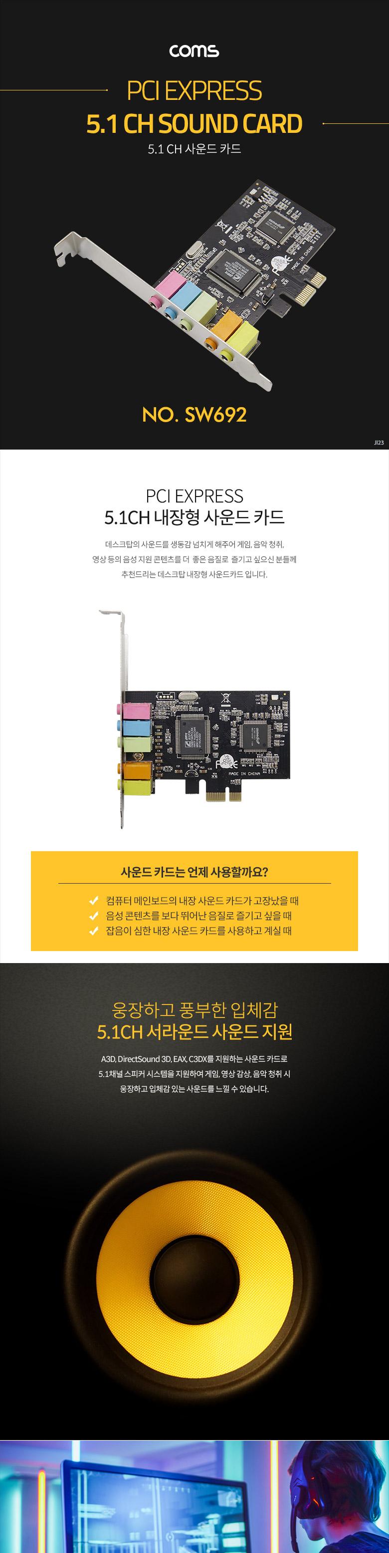 Coms PCIE 사운드 카드 5.1CH/칩셋/PC칩셋/컴퓨터칩셋/네트워크칩셋/사운드카드/사운드칩셋/네트워크장비/