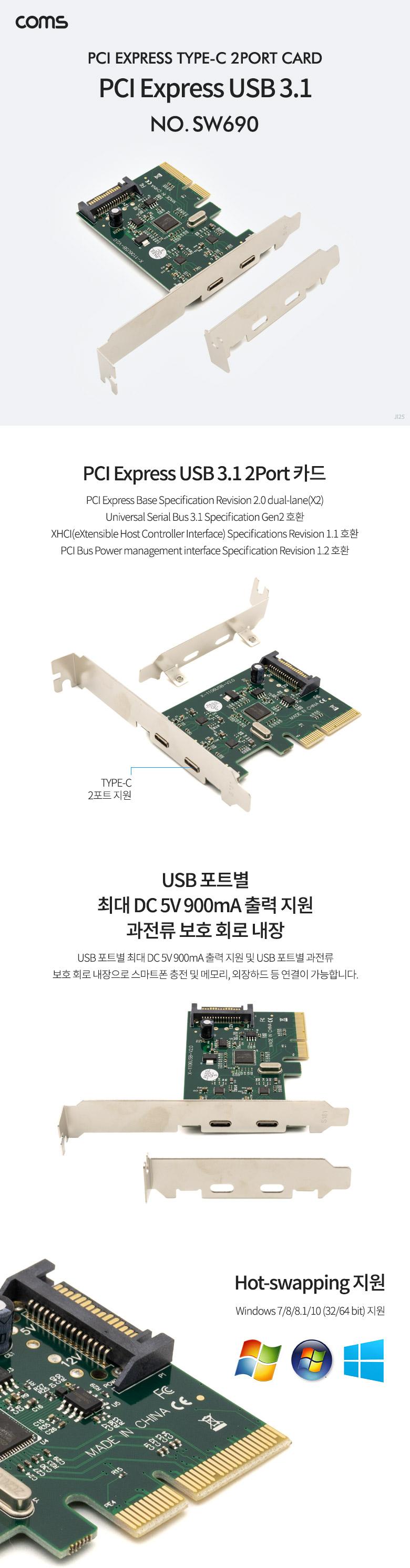 Coms PCI Express USB 3.1 Type C 카드 2포트. PCIe x 4 슬롯 SATA전원 필수연결 브라켓/USB칩셋/PC칩셋/컴
