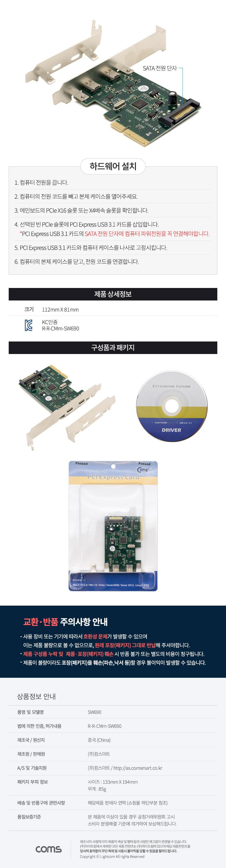 Coms PCI Express USB 3.1 Type C 카드 2포트. PCIe x 4 슬롯 SATA전원 필수연결 브라켓/USB칩셋/PC칩셋/컴
