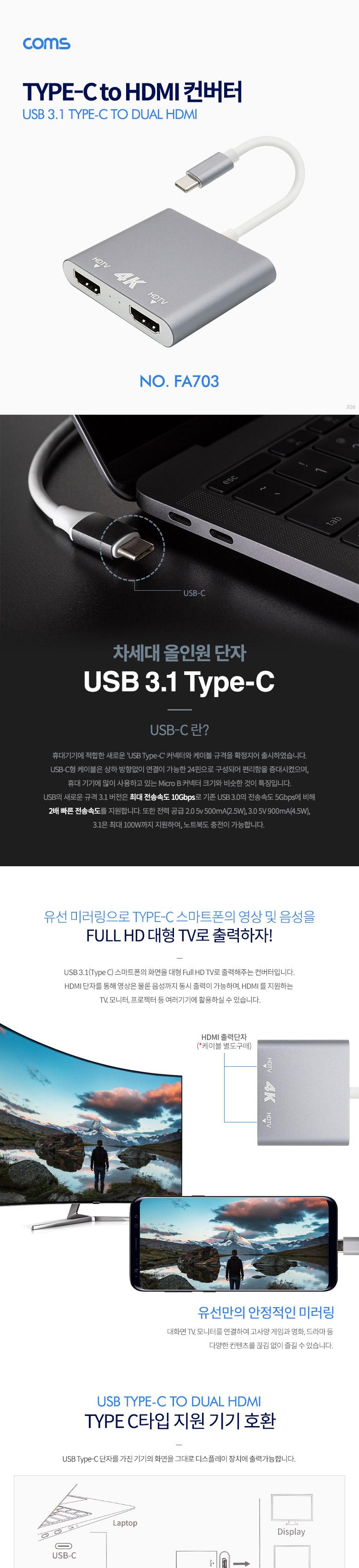 Coms USB 3.1 Type C to HDMI 듀얼 컨버터 Type C to HDMIx2/컨버터/PC컨버터/컴퓨터컨버터/듀얼컨버터/USB