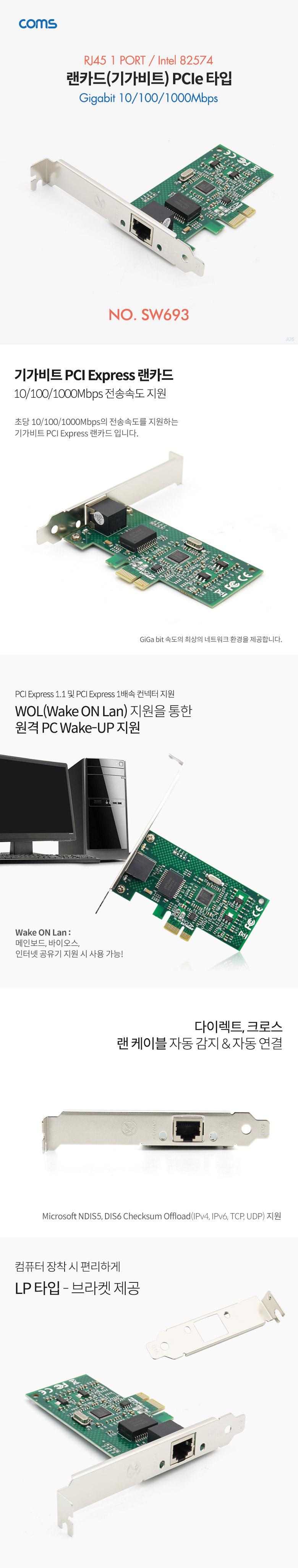 Coms 랜카드 (기가비트) PCIe 타입 RJ45 1포트 10 100 1000Mbps Intel 82574 Gigabit 브라켓 타입/랜카드/P
