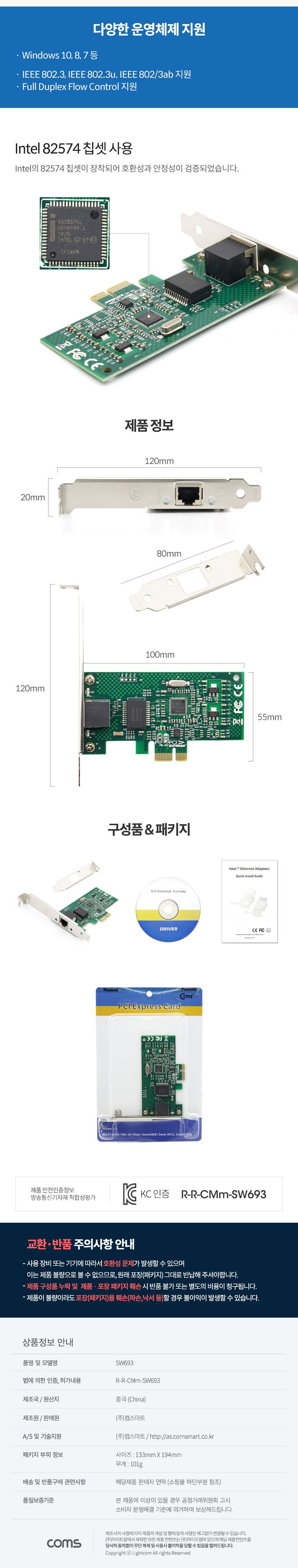 Coms 랜카드 (기가비트) PCIe 타입 RJ45 1포트 10 100 1000Mbps Intel 82574 Gigabit 브라켓 타입/랜카드/P