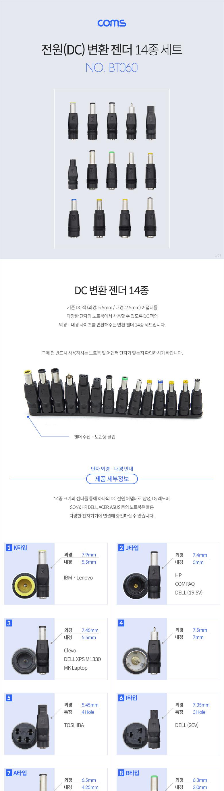 Coms 전원(DC) 잭 세트(14종)/젠더/컴퓨터젠더/PC젠더/네트워크젠더/변환젠더/컴퓨터변환젠더/PC변환젠더/