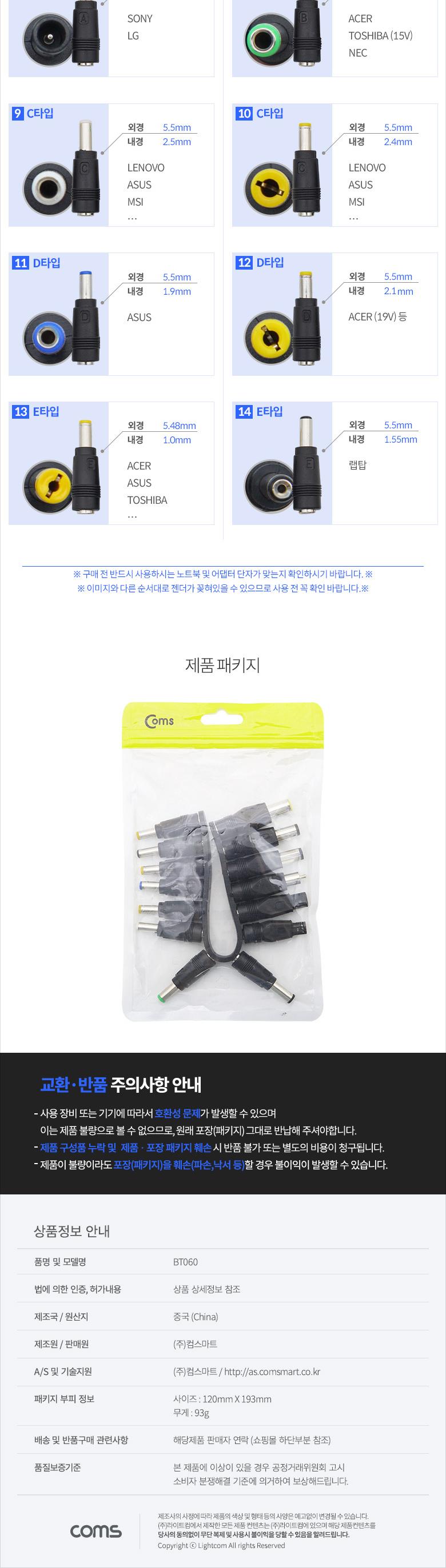 Coms 전원(DC) 잭 세트(14종)/젠더/컴퓨터젠더/PC젠더/네트워크젠더/변환젠더/컴퓨터변환젠더/PC변환젠더/