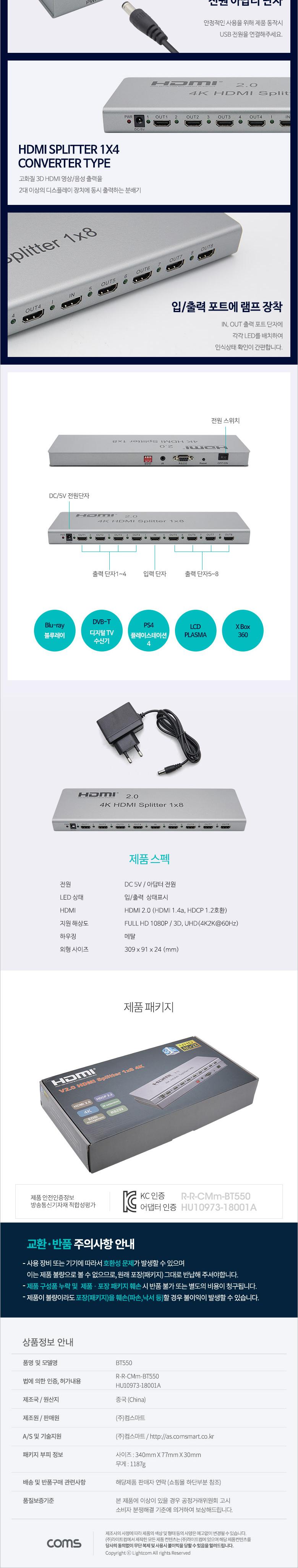 Coms HDMI 분배기 1:8 4K 60Hz/영상분배기/모니터분배/비디오분배기/HDMI분배기/모니터분배기/HDMI분배/PC