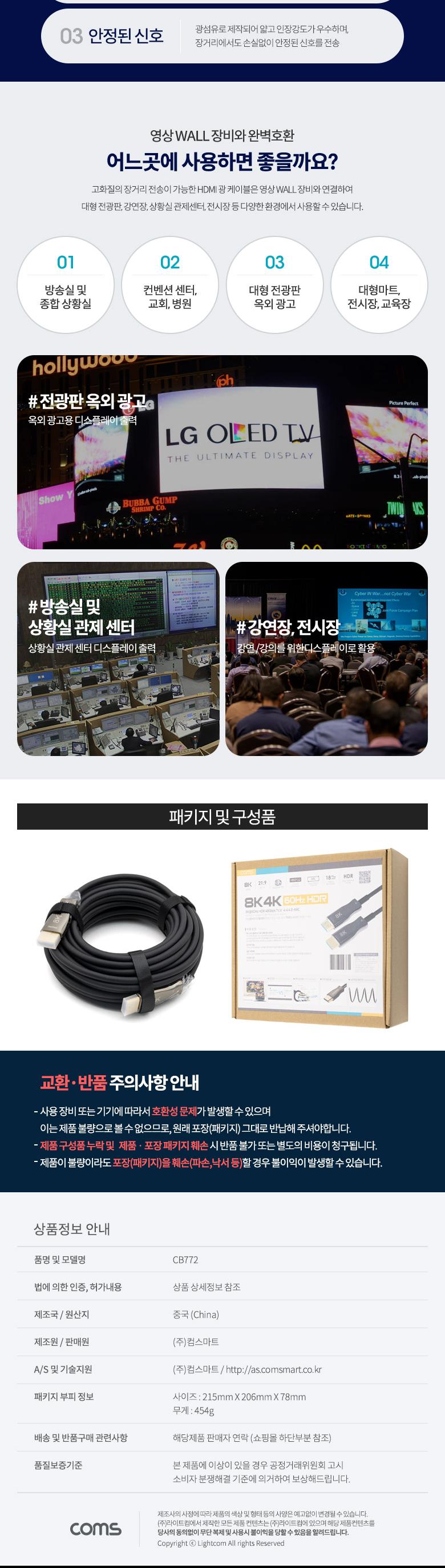 Coms HDMI 2.1 AOC 리피터 광케이블 10M 8K 60Hz. 최대4K 120Hz/HDMI/HDMI연장/HDMI리피터/HDMI20/HDMI연장