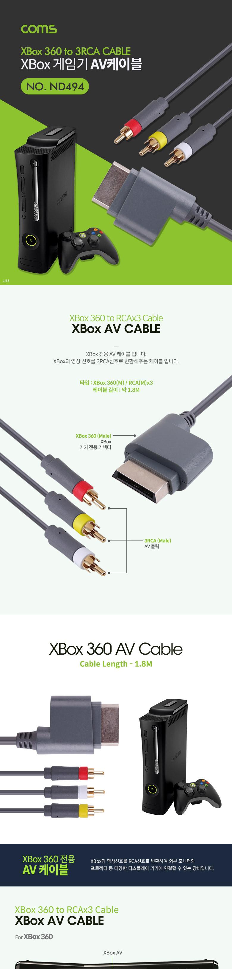 Coms 게임기 AV 케이블 XBox360용/케이블/게임케이블/게임기케이블/연결케이블/게임선/게임잭/게임기악세사
