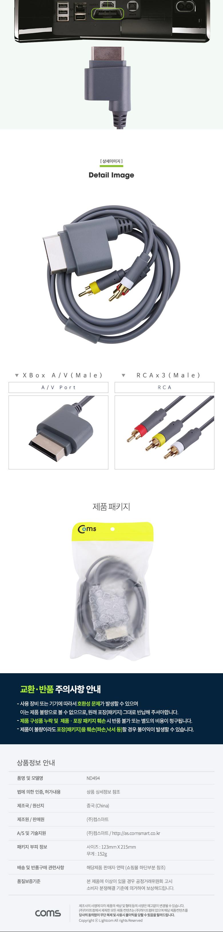 Coms 게임기 AV 케이블 XBox360용/케이블/게임케이블/게임기케이블/연결케이블/게임선/게임잭/게임기악세사