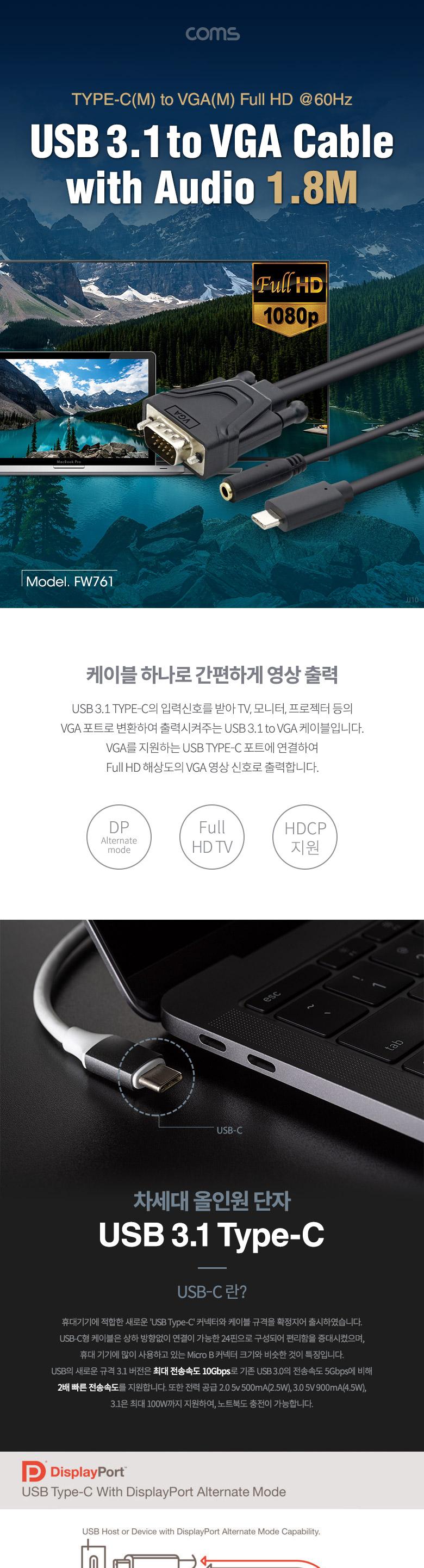 Coms USB 3.1(Type C) 컨버터 케이블 Type C to VGA오디오 지원 D-SUB RGB 3.5mm/컨버터/PC컨버터/컴퓨터컨