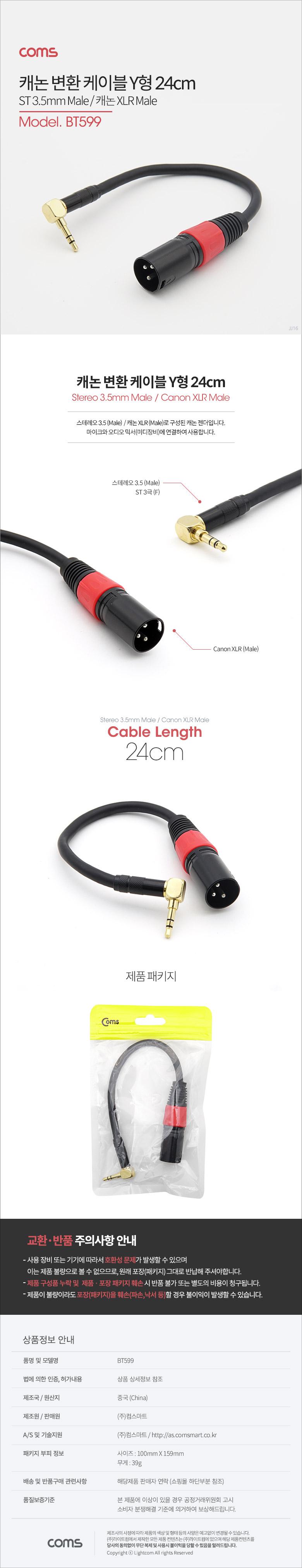 Coms 캐논 변환 케이블 24cm 캐논 XLR M to 3.5mm 스테레오 M (Canon. 3P mic)/젠더/캐논젠더/카메라젠더/