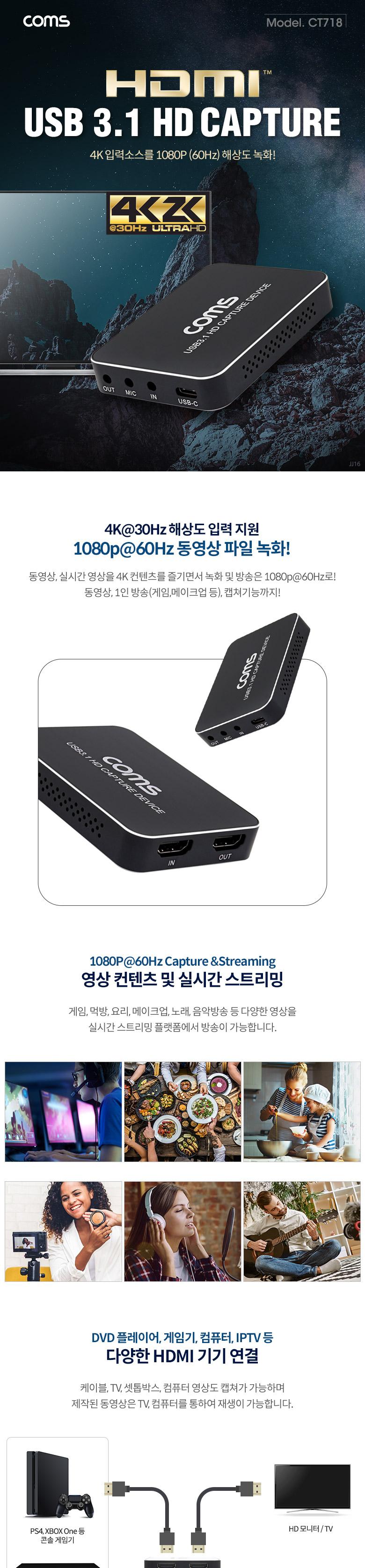 Coms HDMI 캡쳐(USB 3.1) UHD 4K2K/영상녹화/TV녹화/해상도녹화/HDMI녹화/동영상녹화/파일녹화/게임캡쳐/캡