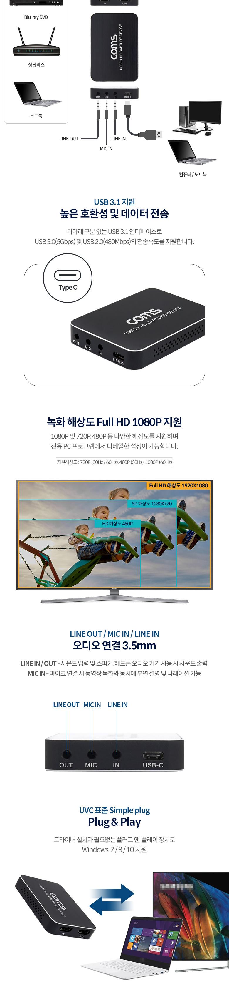 Coms HDMI 캡쳐(USB 3.1) UHD 4K2K/영상녹화/TV녹화/해상도녹화/HDMI녹화/동영상녹화/파일녹화/게임캡쳐/캡