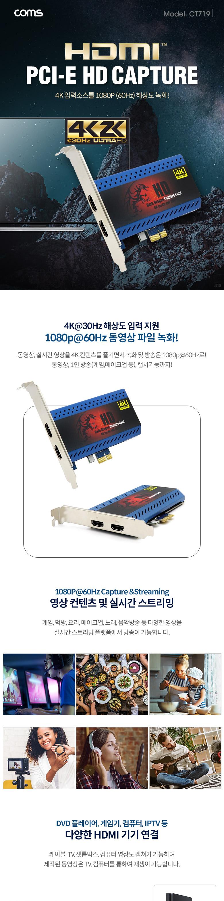 Coms HDMI 캡쳐(PCI E)/영상녹화/TV녹화/해상도녹화/HDMI녹화/동영상녹화/파일녹화/게임캡쳐/캡쳐/캡쳐기능