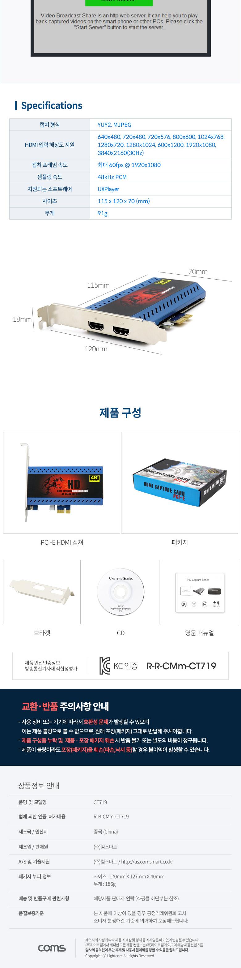 Coms HDMI 캡쳐(PCI E)/영상녹화/TV녹화/해상도녹화/HDMI녹화/동영상녹화/파일녹화/게임캡쳐/캡쳐/캡쳐기능