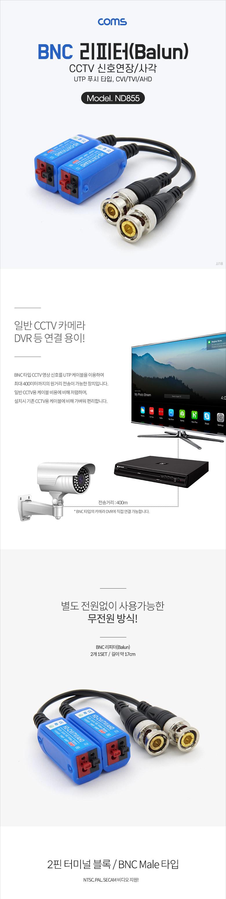 Coms BNC 리피터(Balun)/리피터/연결리피터/연장리피터/CCTV리피터/신호연장/CCTV부품/CCTV부속품/CCTV악세
