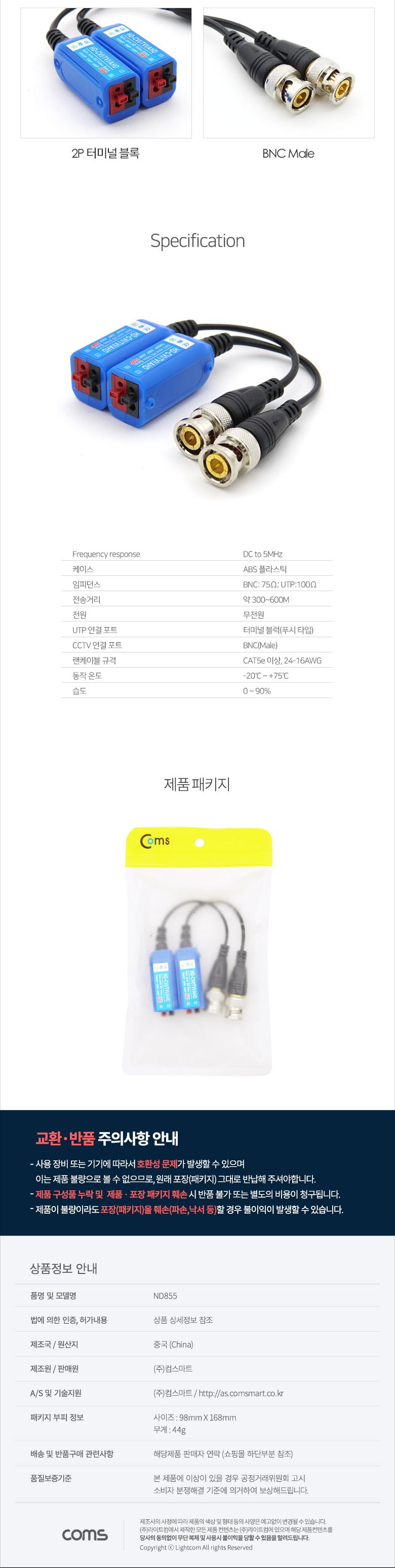 Coms BNC 리피터(Balun)/리피터/연결리피터/연장리피터/CCTV리피터/신호연장/CCTV부품/CCTV부속품/CCTV악세