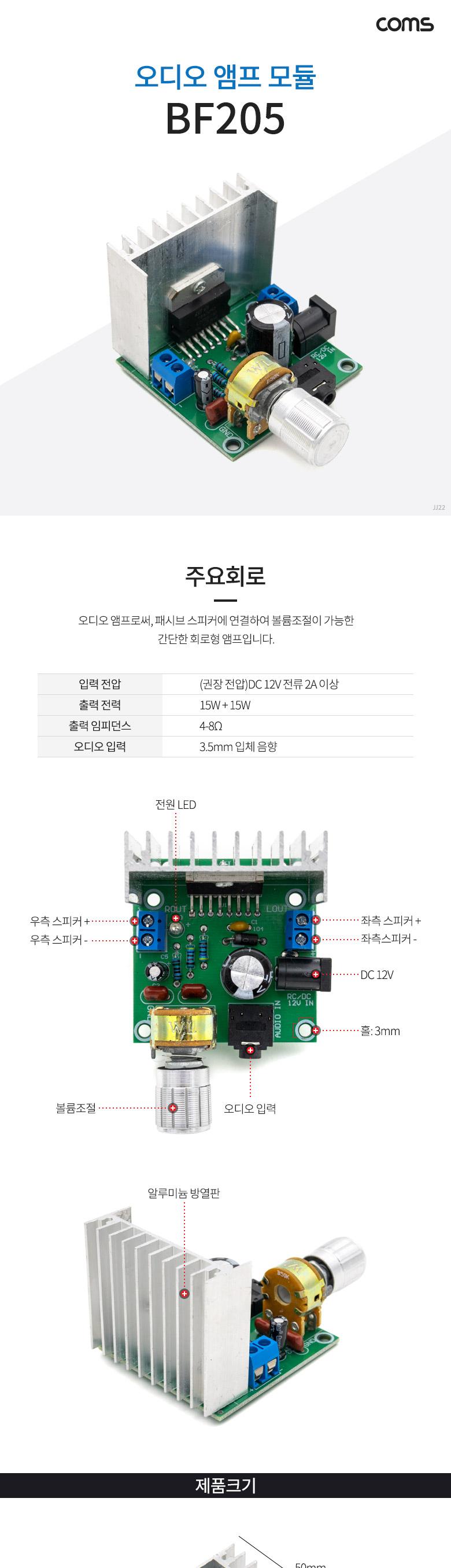Coms 오디오 앰프 모듈/앰프/오디오앰프/오디오앰프모듈/앰프모듈/모듈/회로앰프/회로형앰프/패시브스피커