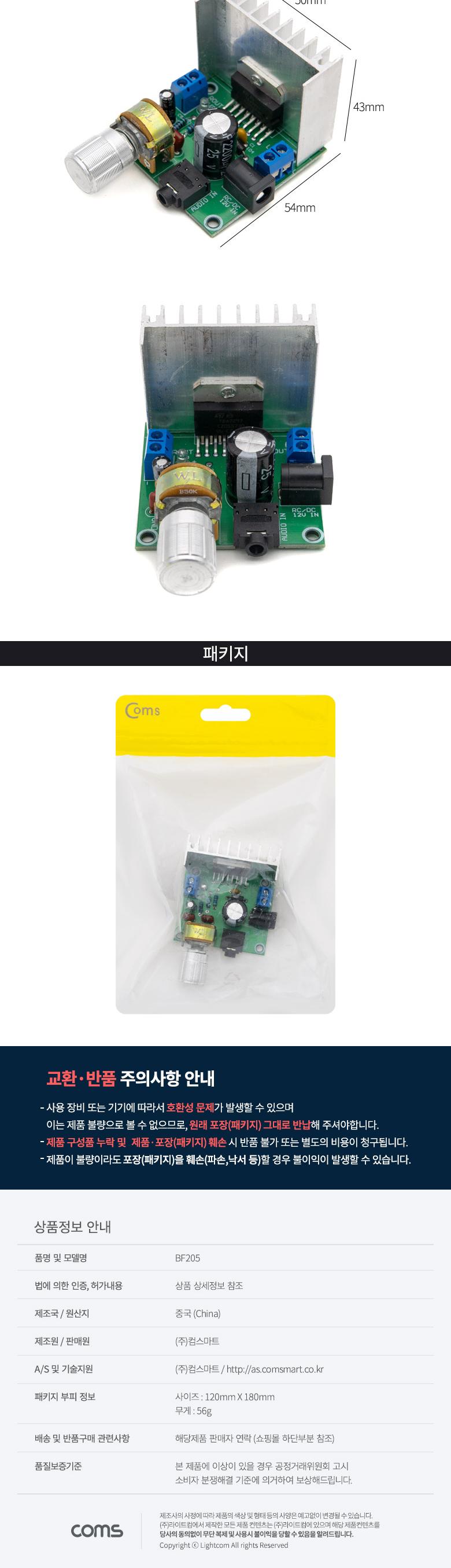 Coms 오디오 앰프 모듈/앰프/오디오앰프/오디오앰프모듈/앰프모듈/모듈/회로앰프/회로형앰프/패시브스피커