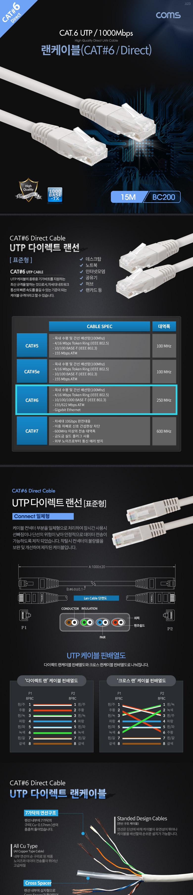 Coms 랜케이블(Direct Cat6) 15M 다이렉트 회색 1000Mbps LC 랜선 LAN RJ45/케이블/컴퓨터케이블/PC케이블/
