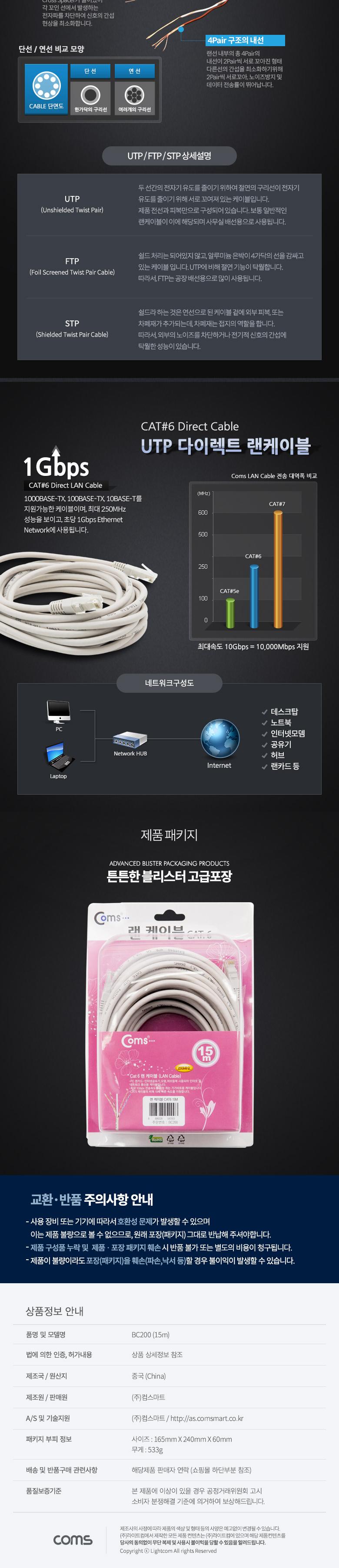Coms 랜케이블(Direct Cat6) 15M 다이렉트 회색 1000Mbps LC 랜선 LAN RJ45/케이블/컴퓨터케이블/PC케이블/