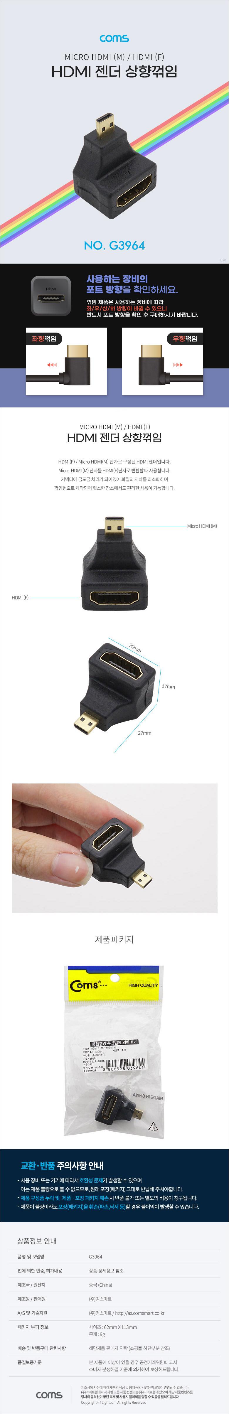 Coms 마이크로 HDMI 변환젠더 HDMI F to Micro HDMI M 상향꺾임 꺽임/젠더/PC젠더/컴퓨터젠더/네트워크젠더
