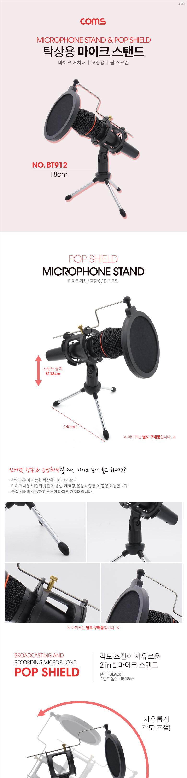 Coms 2 in 1 마이크 스탠드 거치대 팝 스크린/마이크/탁상마이크/스탠드마이크/방송용마이크/개인방송마이