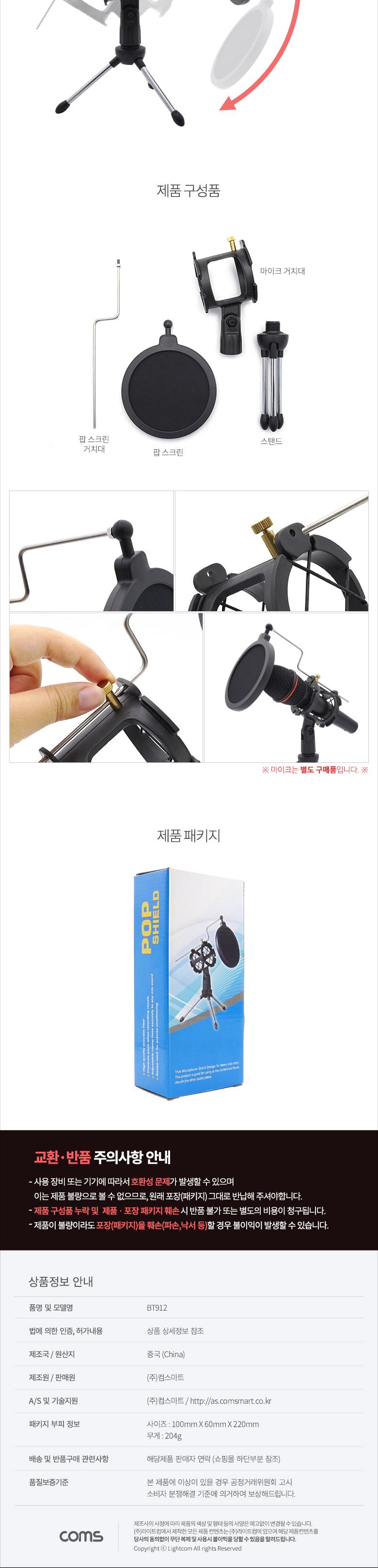 Coms 2 in 1 마이크 스탠드 거치대 팝 스크린/마이크/탁상마이크/스탠드마이크/방송용마이크/개인방송마이