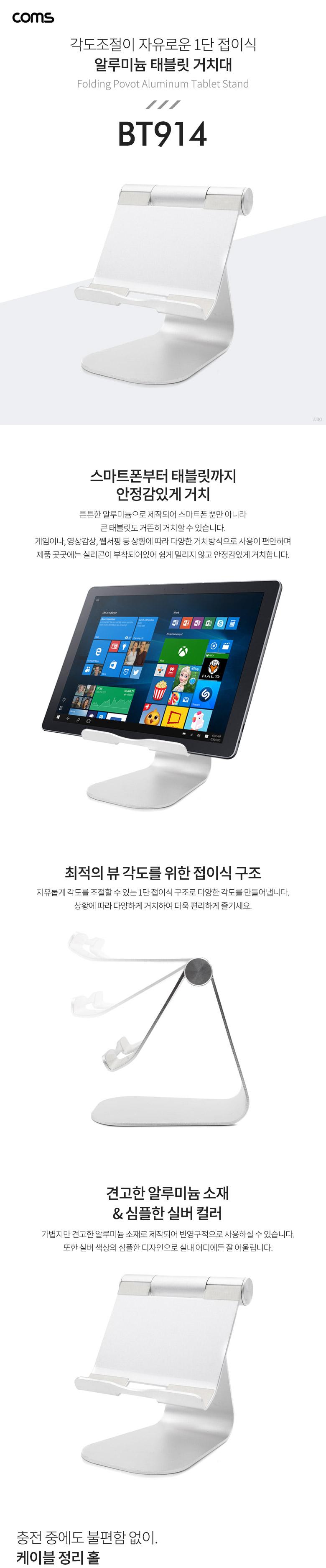 Coms 1단 알루미늄 태블릿 거치대/거치대/태블릿거치대/태블릿악세사리/태블릿받침/태블릿받침대/태블릿용