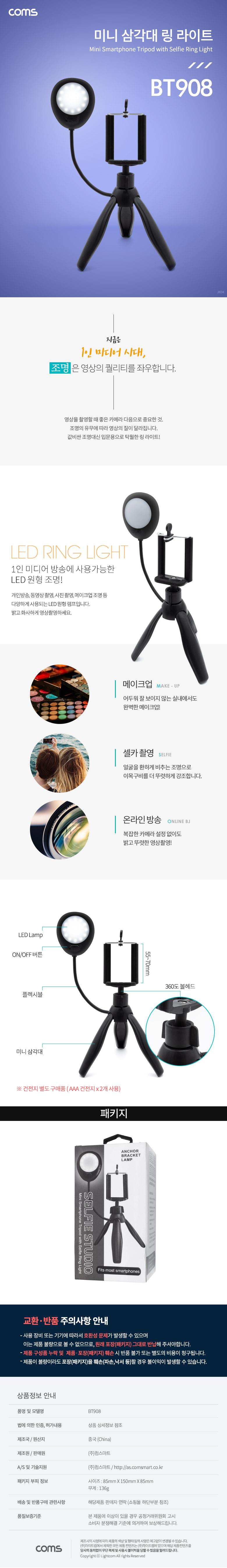 Coms 스마트폰 미니 삼각대 링 라이트 LED 원형 램프 촬영 사진 동영상 탁상 거치/삼각대/폰삼각대/핸드폰