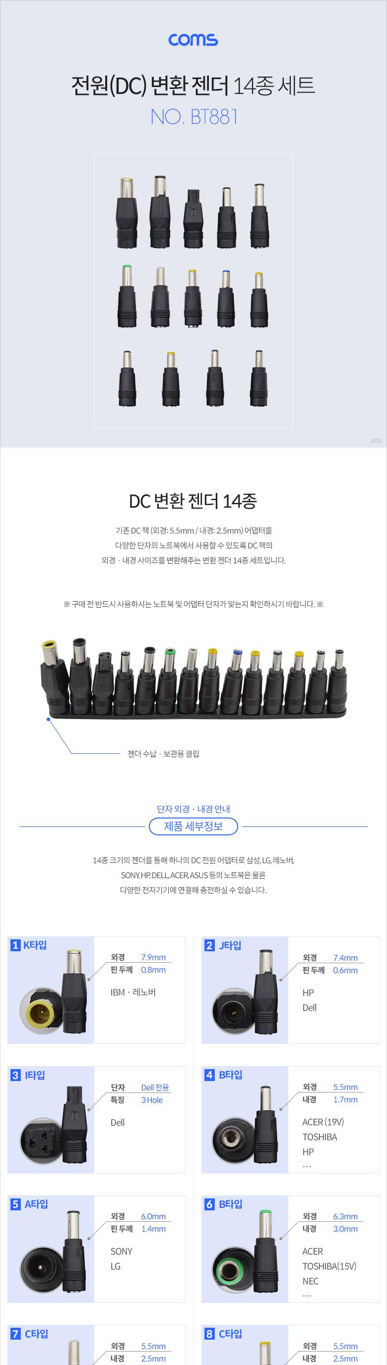 Coms 전원(DC) 잭 세트(14종)/젠더/전원젠더/컴퓨터젠더/네트워크젠더/PC젠더/변환젠더/변환잭/젠더세트/변