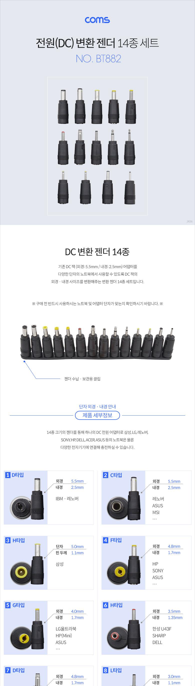 Coms 전원(DC) 잭 세트(14종)/젠더/전원젠더/컴퓨터젠더/네트워크젠더/PC젠더/변환젠더/변환잭/젠더세트/변