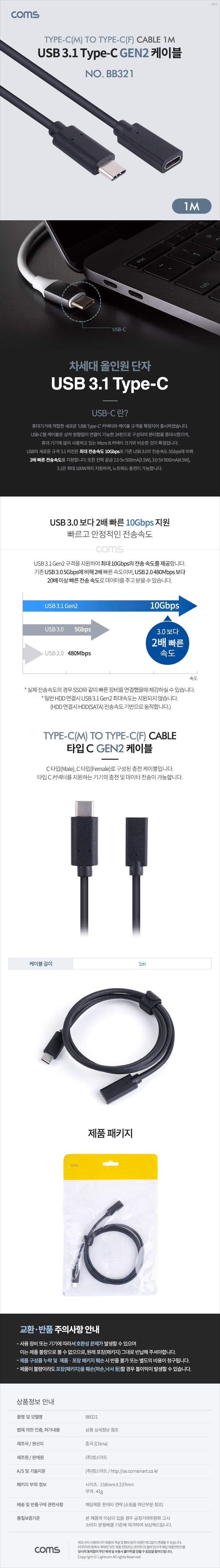 Coms USB 3.1 Type C Gen2 케이블 1M C타입 to C타입/케이블/USB케이블/C타입케이블/휴대기기케이블/노트북