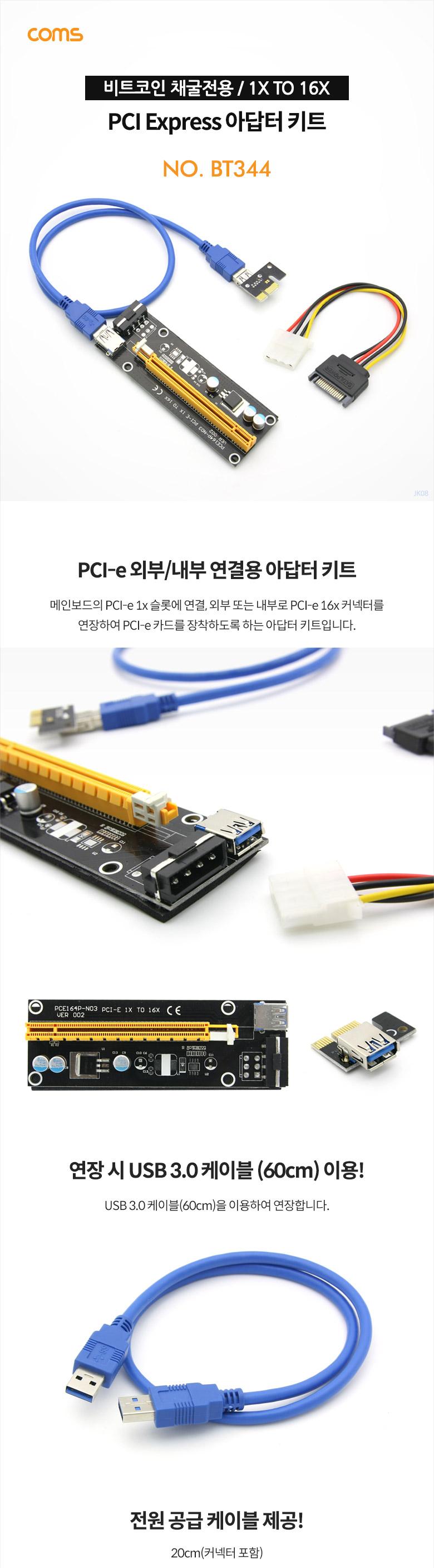 Coms PCI Express 어댑터 키트 PCI E 1X TO 16X 비트코인. 채굴전용. 변환 어답터. PCB 키트/아답터키트/어
