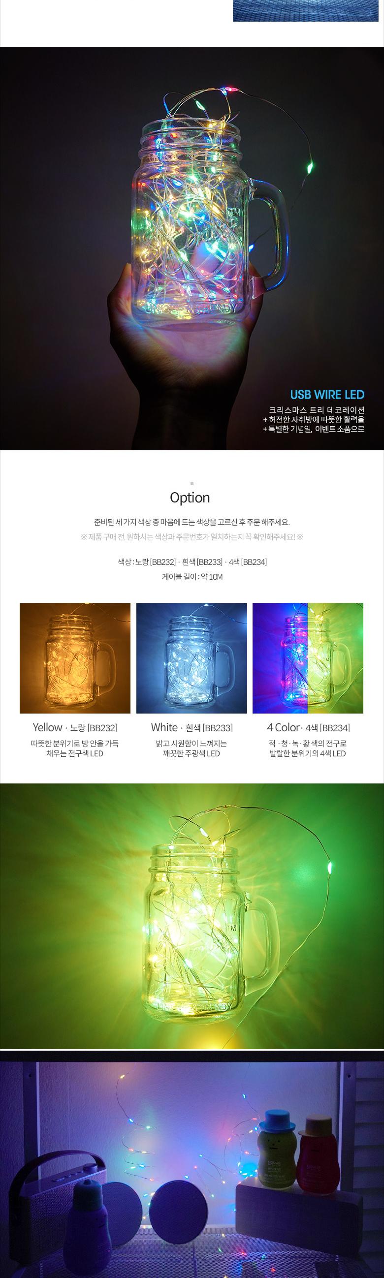 Coms USB LED 케이블 4Color - 속도.밝기 조절 리모콘 와이어 조명 감성 컬러 라이트(색조명). 무드등. 트