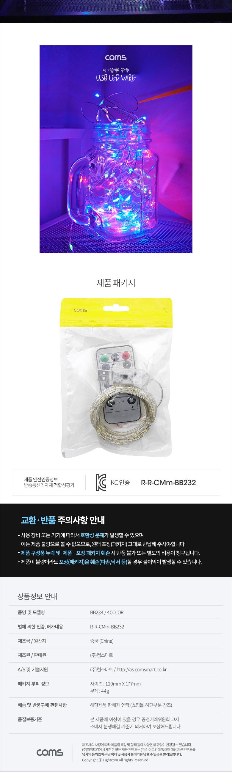 Coms USB LED 케이블 4Color - 속도.밝기 조절 리모콘 와이어 조명 감성 컬러 라이트(색조명). 무드등. 트