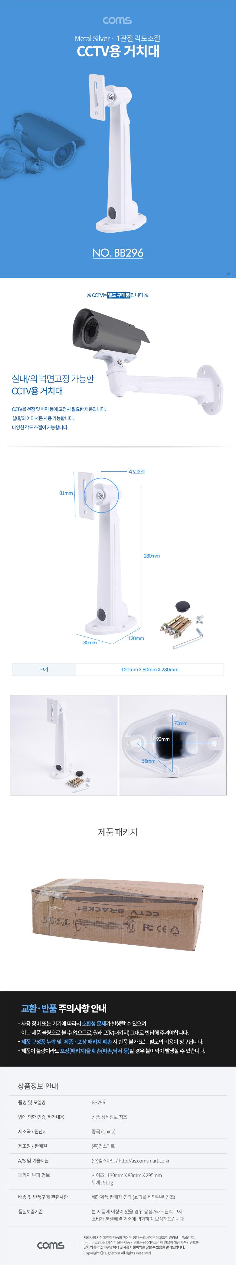 Coms CCTV 브라켓(Silver) Metal 1관절 각도조절/CCTV/CCTV거치/CCTV거치대/거치대/CCTV용거치대/각도조절