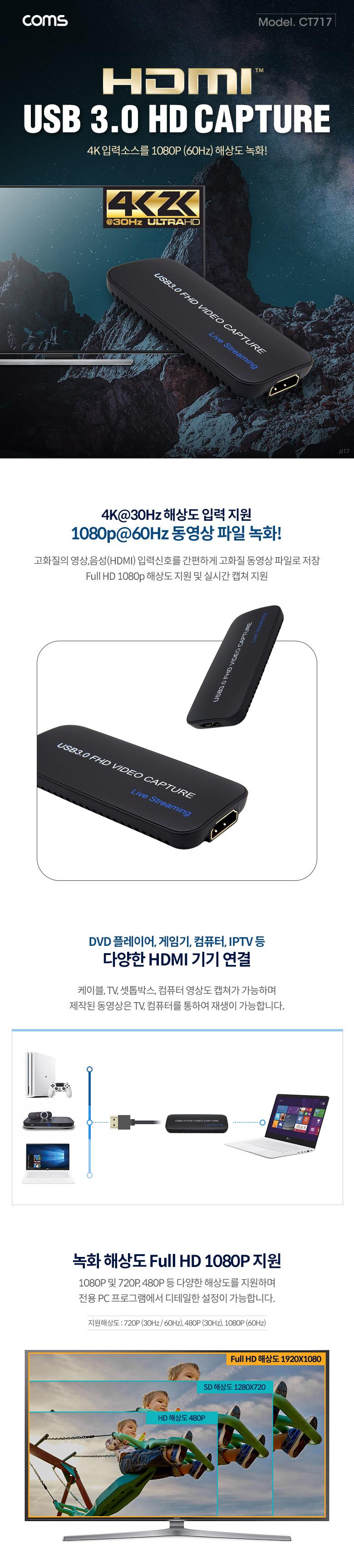 Coms HDMI 캡쳐(USB 3.0) UHD 4K2K 입력지원/영상편집장비/영상편집보드/캡쳐보드/HDMI캡쳐/비디오캡쳐/동