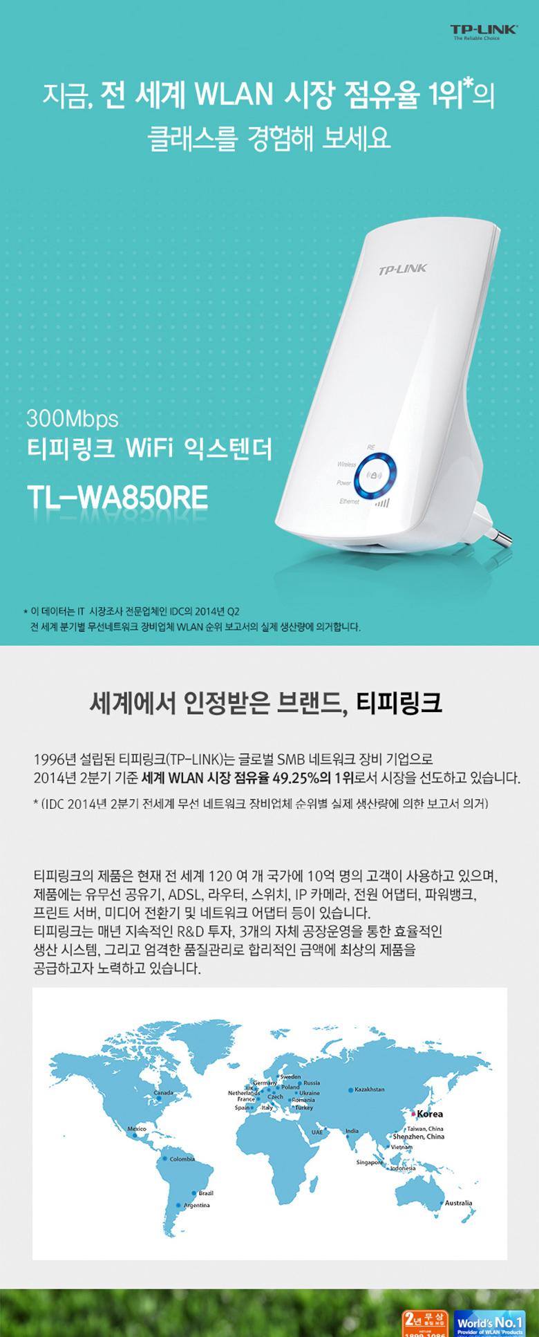 TL-WA850RE - 300Mbps 무선N 와이파이 확장기. QUALCOMM 확장기 컴퓨터확장기 네트워크확장기 무선확장기 선없는확장기 와이파이확장기 공유기확장기 와이파이 무선와이파이 선없는와이파이