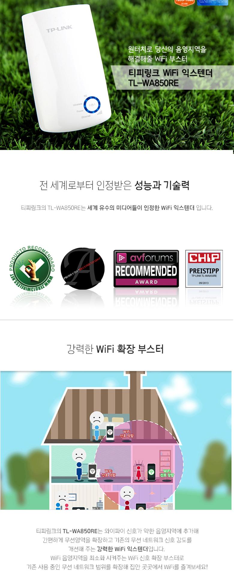 TL-WA850RE - 300Mbps 무선N 와이파이 확장기. QUALCOMM 확장기 컴퓨터확장기 네트워크확장기 무선확장기 선없는확장기 와이파이확장기 공유기확장기 와이파이 무선와이파이 선없는와이파이