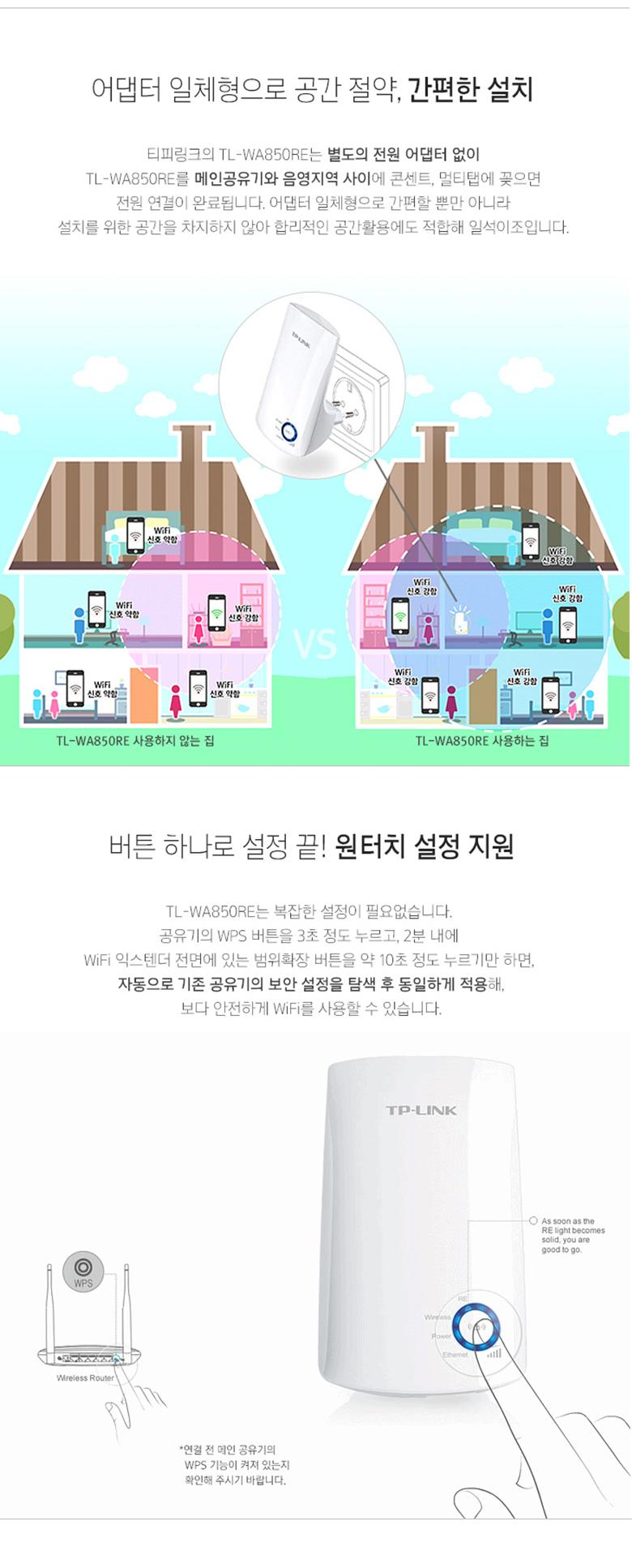 TL-WA850RE - 300Mbps 무선N 와이파이 확장기. QUALCOMM 확장기 컴퓨터확장기 네트워크확장기 무선확장기 선없는확장기 와이파이확장기 공유기확장기 와이파이 무선와이파이 선없는와이파이