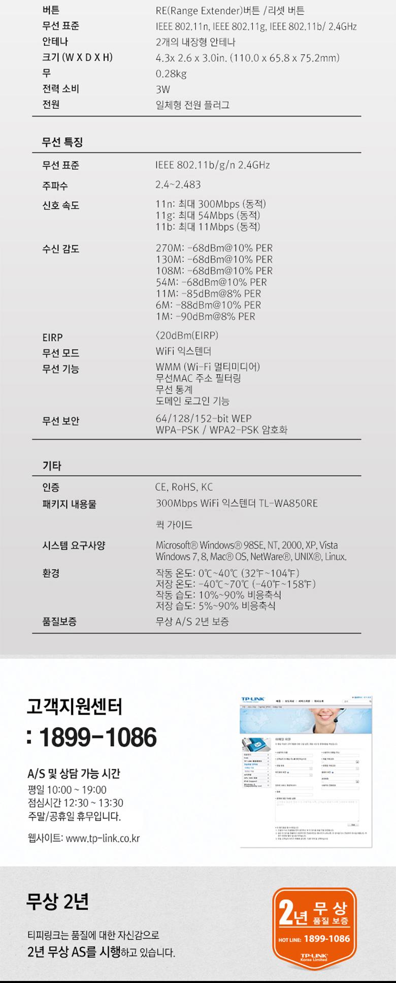 TL-WA850RE - 300Mbps 무선N 와이파이 확장기. QUALCOMM 확장기 컴퓨터확장기 네트워크확장기 무선확장기 선없는확장기 와이파이확장기 공유기확장기 와이파이 무선와이파이 선없는와이파이