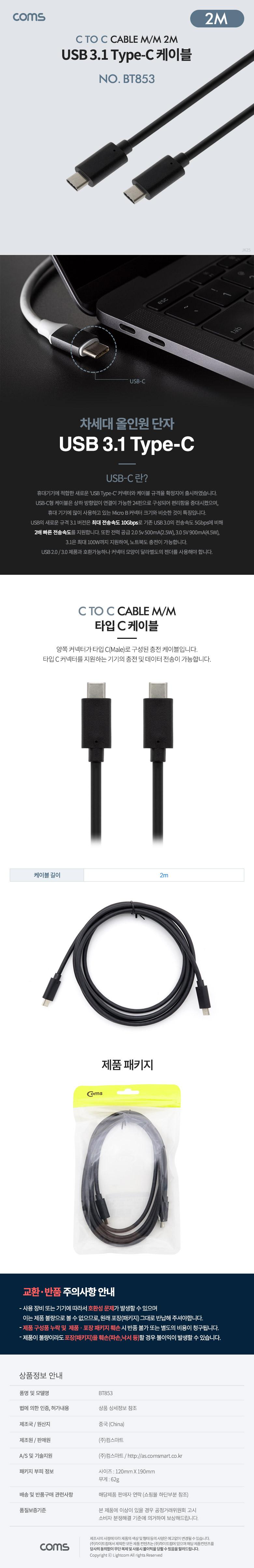 Coms USB 3.1 Type C 케이블 2M C타입 to C타입/케이블/폰케이블/핸드폰케이블/휴대폰케이블/스마트폰케이